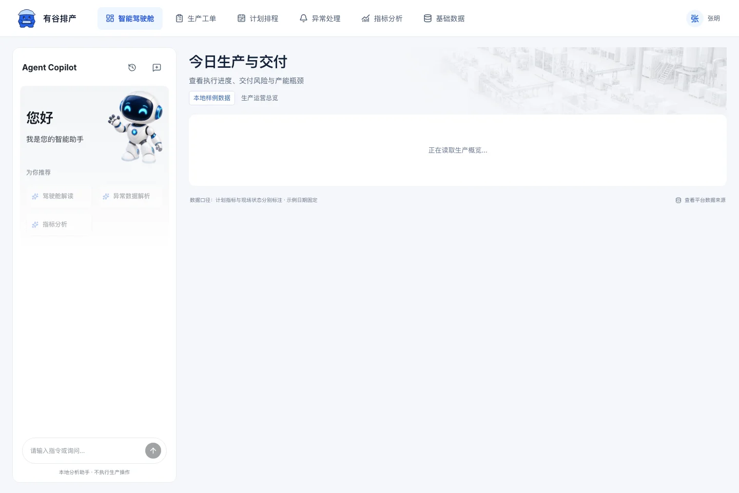 智能驾驶舱